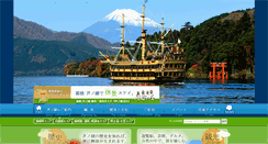 Desktop Screenshot of hakone-ashinoko.net