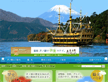 Tablet Screenshot of hakone-ashinoko.net